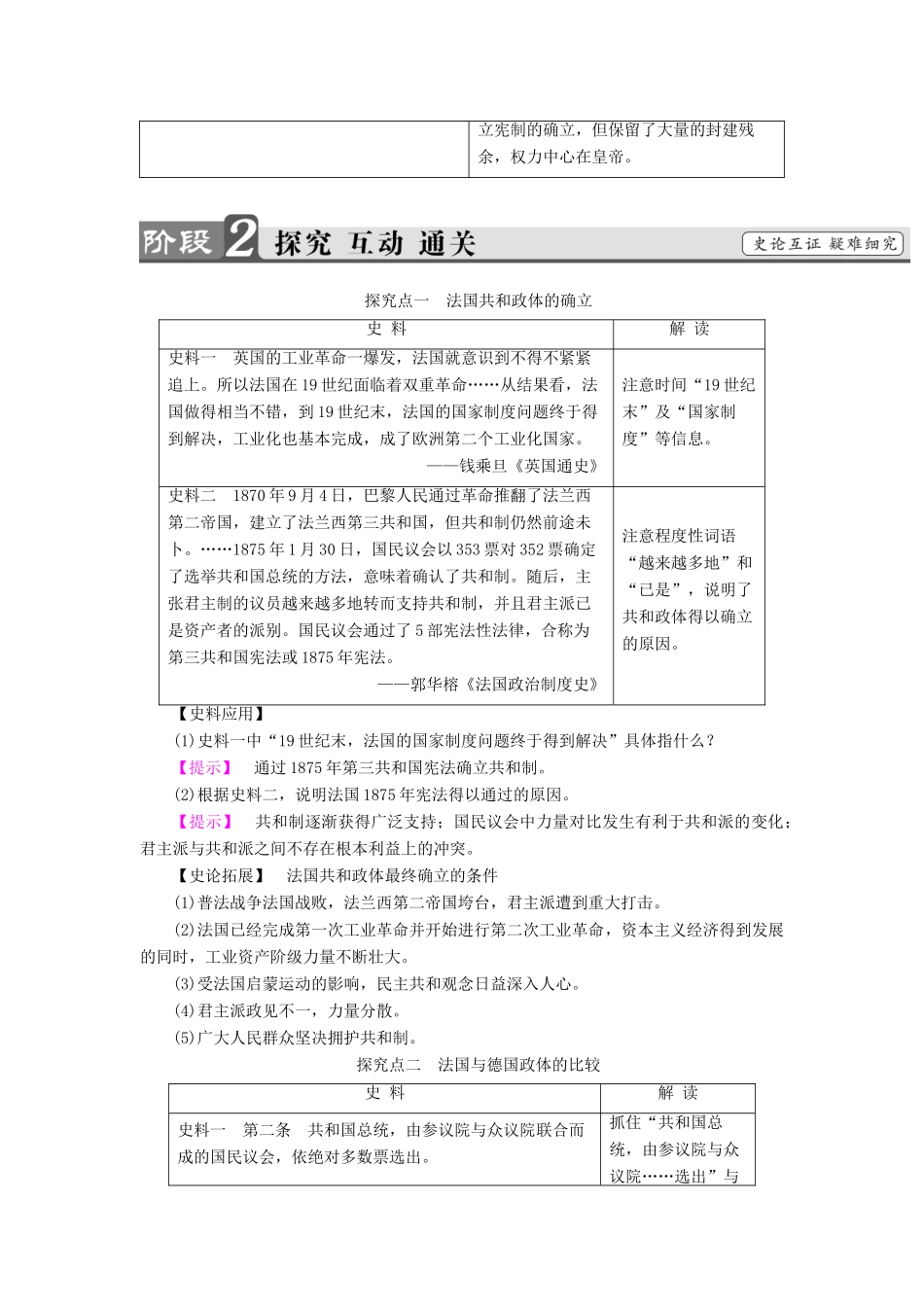 高中历史 第3单元 近代西方资本主义政治制度的确立与发展 第9课 资本主义政治制度在欧洲大陆的扩展教材梳理点拨 新人教版必修1-新人教版高一必修1历史试题_第3页