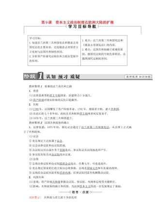 高中历史 第3单元 近代西方资本主义政治制度的确立与发展 第9课 资本主义政治制度在欧洲大陆的扩展教材梳理点拨 新人教版必修1-新人教版高一必修1历史试题
