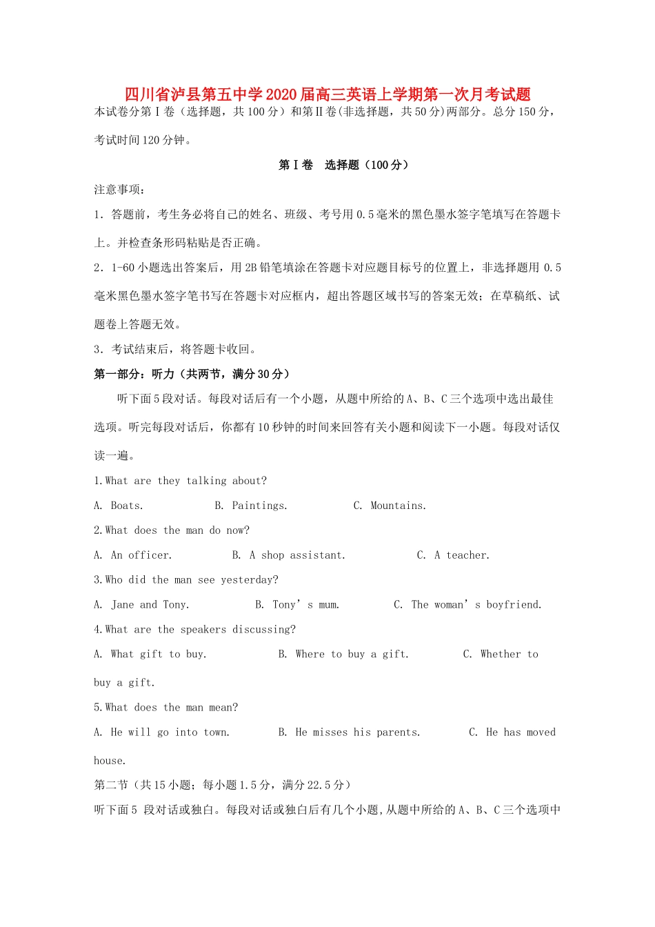 四川省泸县第五中学2020届高三英语上学期第一次月考试卷_第1页