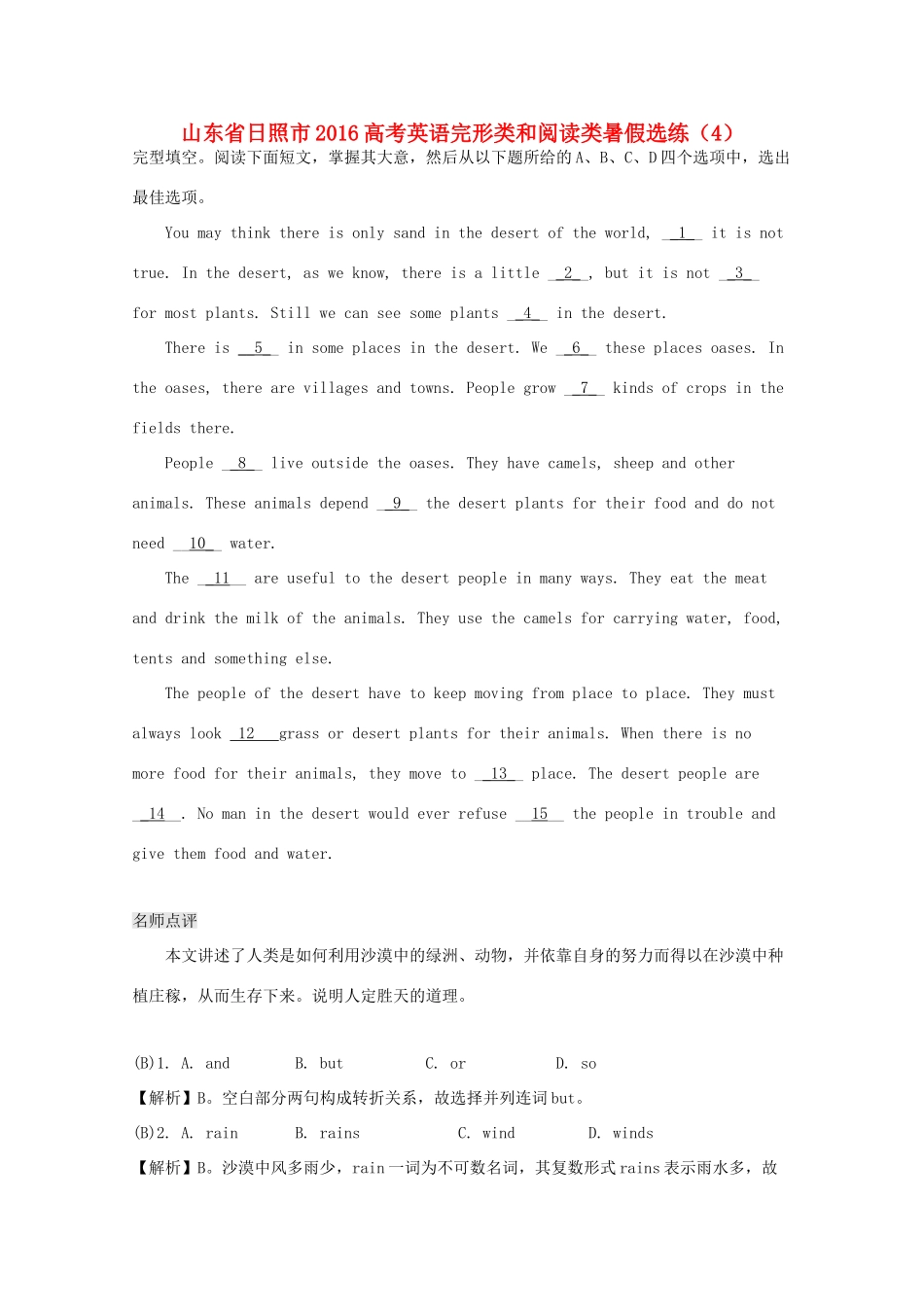 山东省日照市高考英语完形类和阅读类暑假选练(4)试卷_第1页