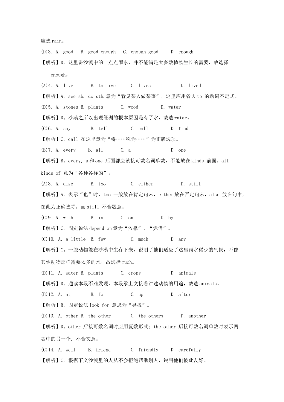 山东省日照市高考英语完形类和阅读类暑假选练(4)试卷_第2页