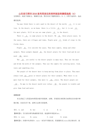 山东省日照市高考英语完形类和阅读类暑假选练(4)试卷
