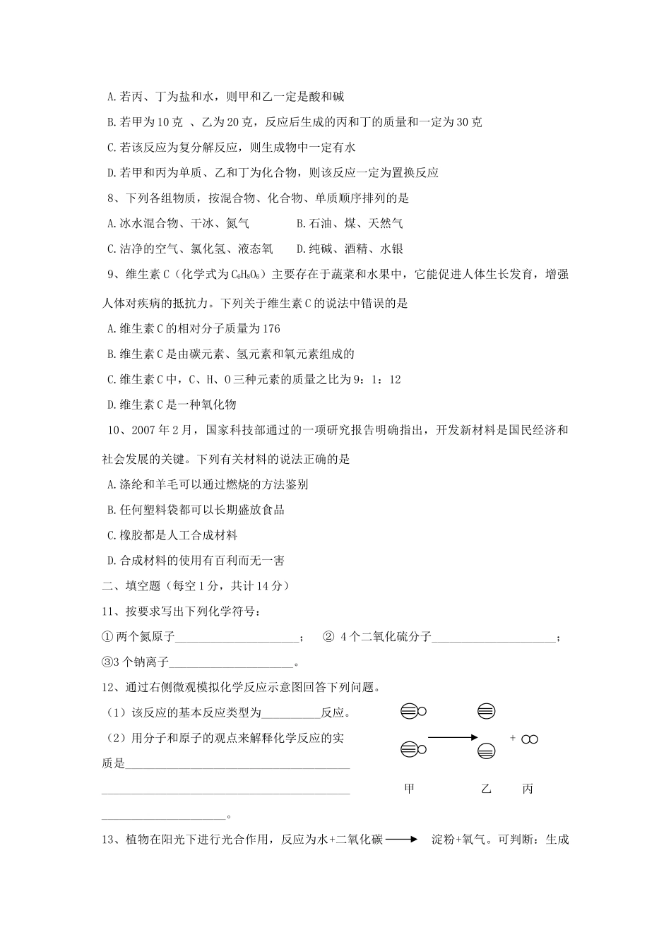 九年级化学 模拟试卷4  鲁教版试卷_第2页