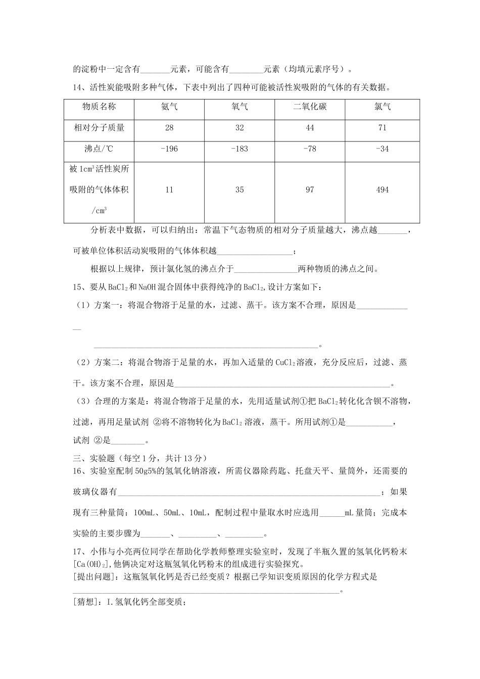 九年级化学 模拟试卷4  鲁教版试卷_第3页