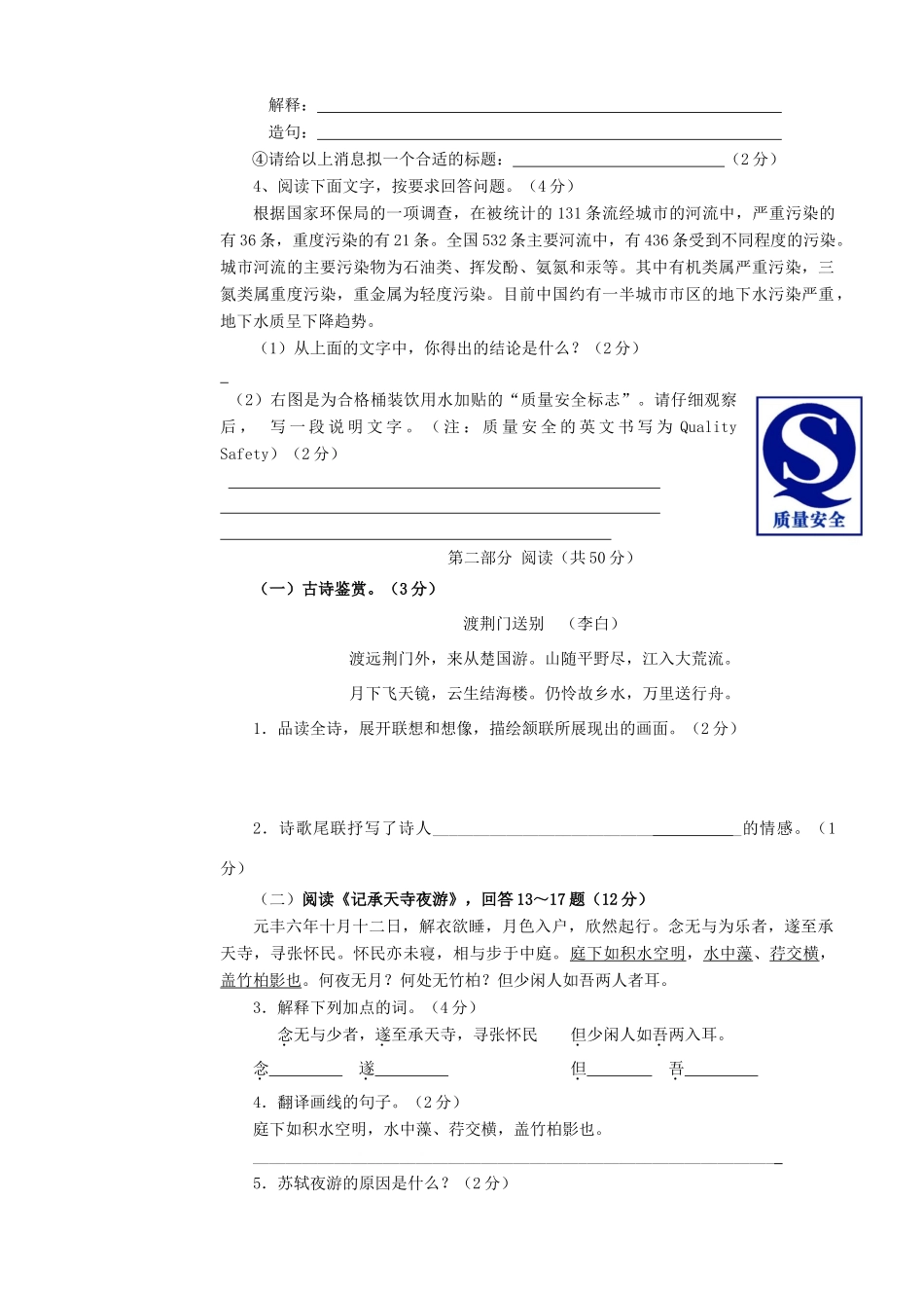 山东省东营市胜利油田十一中七年级语文下学期期末考试试卷 新人教版试卷_第2页