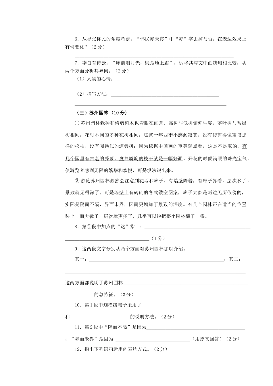山东省东营市胜利油田十一中七年级语文下学期期末考试试卷 新人教版试卷_第3页