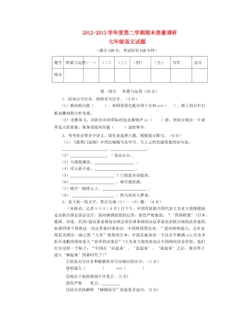 山东省东营市胜利油田十一中七年级语文下学期期末考试试卷 新人教版试卷