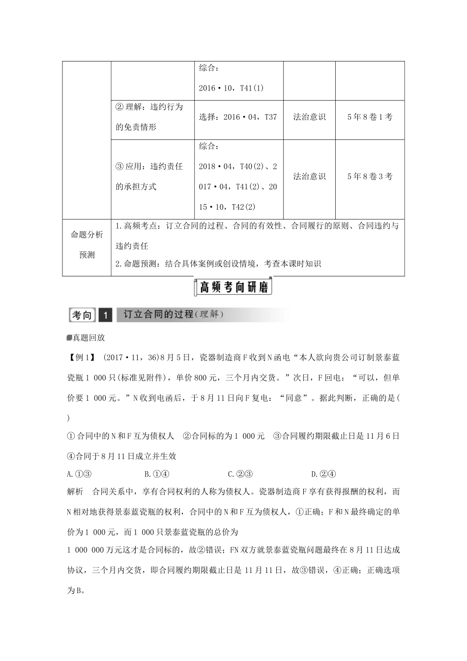 （浙江专用）高考政治二轮复习 第二十课时 信守合同与违约讲义增分练（含解析）-人教版高三全册政治试题_第2页