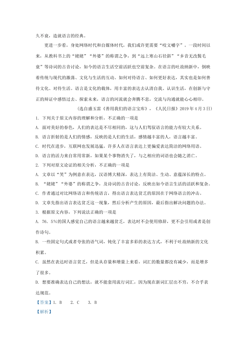 山东省泰安市高三语文模拟密卷试卷含解析试卷_第2页