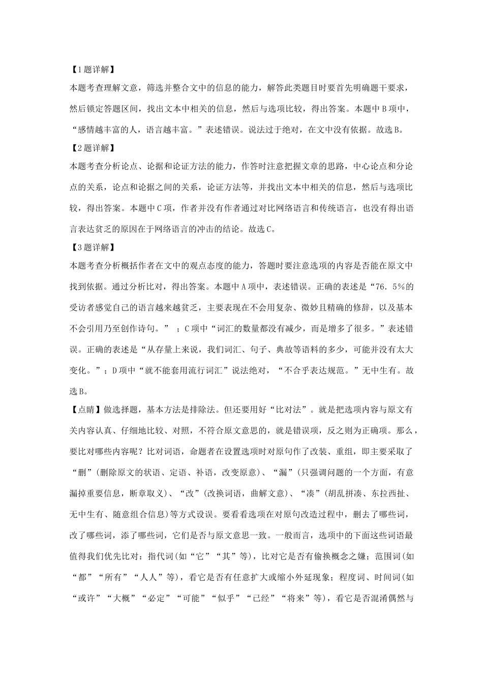 山东省泰安市高三语文模拟密卷试卷含解析试卷_第3页