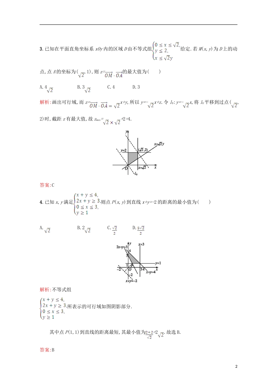 高中数学 第三章 不等式 3.4 简单线性规划 3.4.2习题精选 北师大版必修5-北师大版高二必修5数学试题_第2页