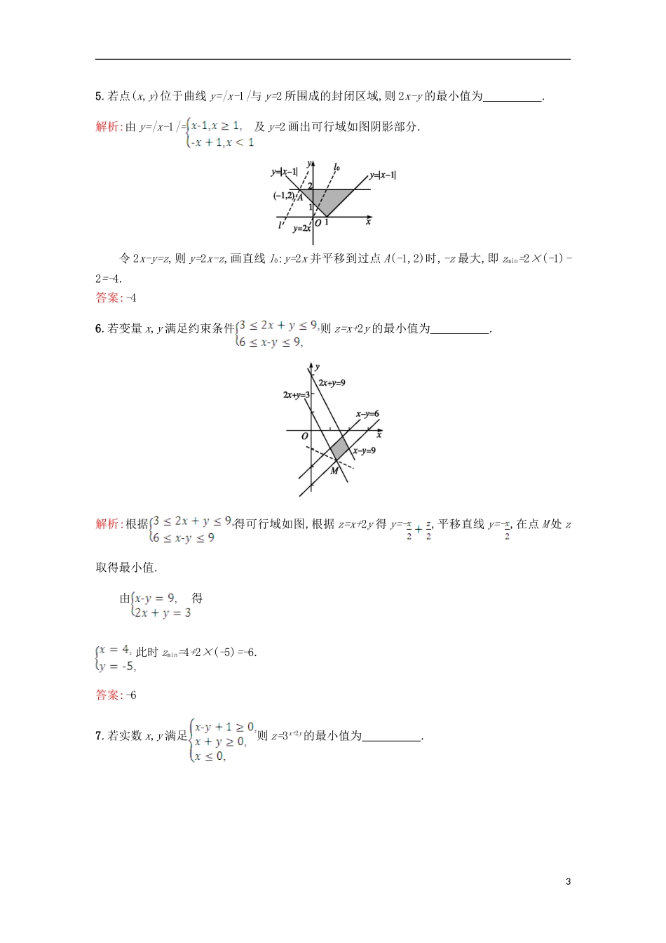 高中数学 第三章 不等式 3.4 简单线性规划 3.4.2习题精选 北师大版必修5-北师大版高二必修5数学试题_第3页