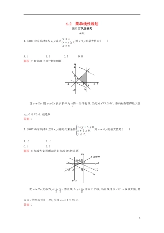 高中数学 第三章 不等式 3.4 简单线性规划 3.4.2习题精选 北师大版必修5-北师大版高二必修5数学试题