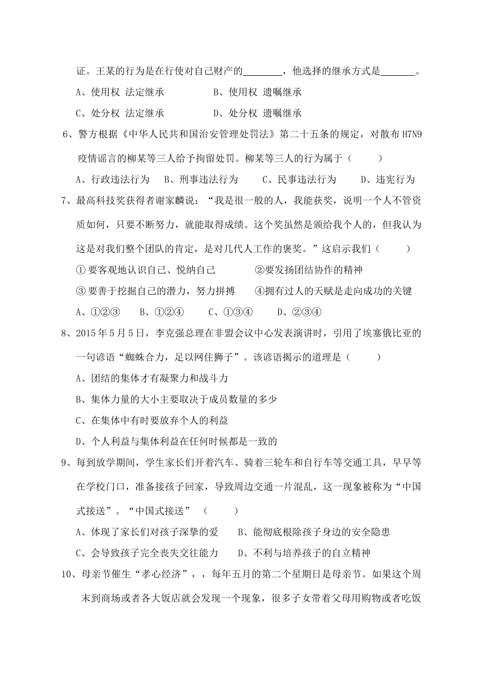 九年级思想品德第一次模拟考试试卷_第2页