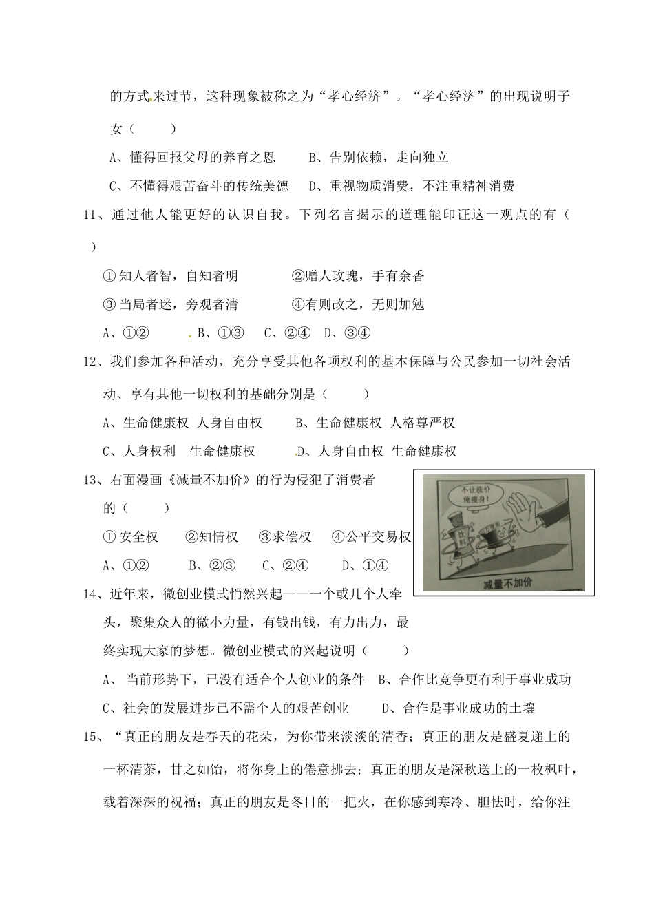 九年级思想品德第一次模拟考试试卷_第3页