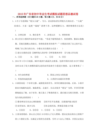 九年级思想品德第一次模拟考试试卷