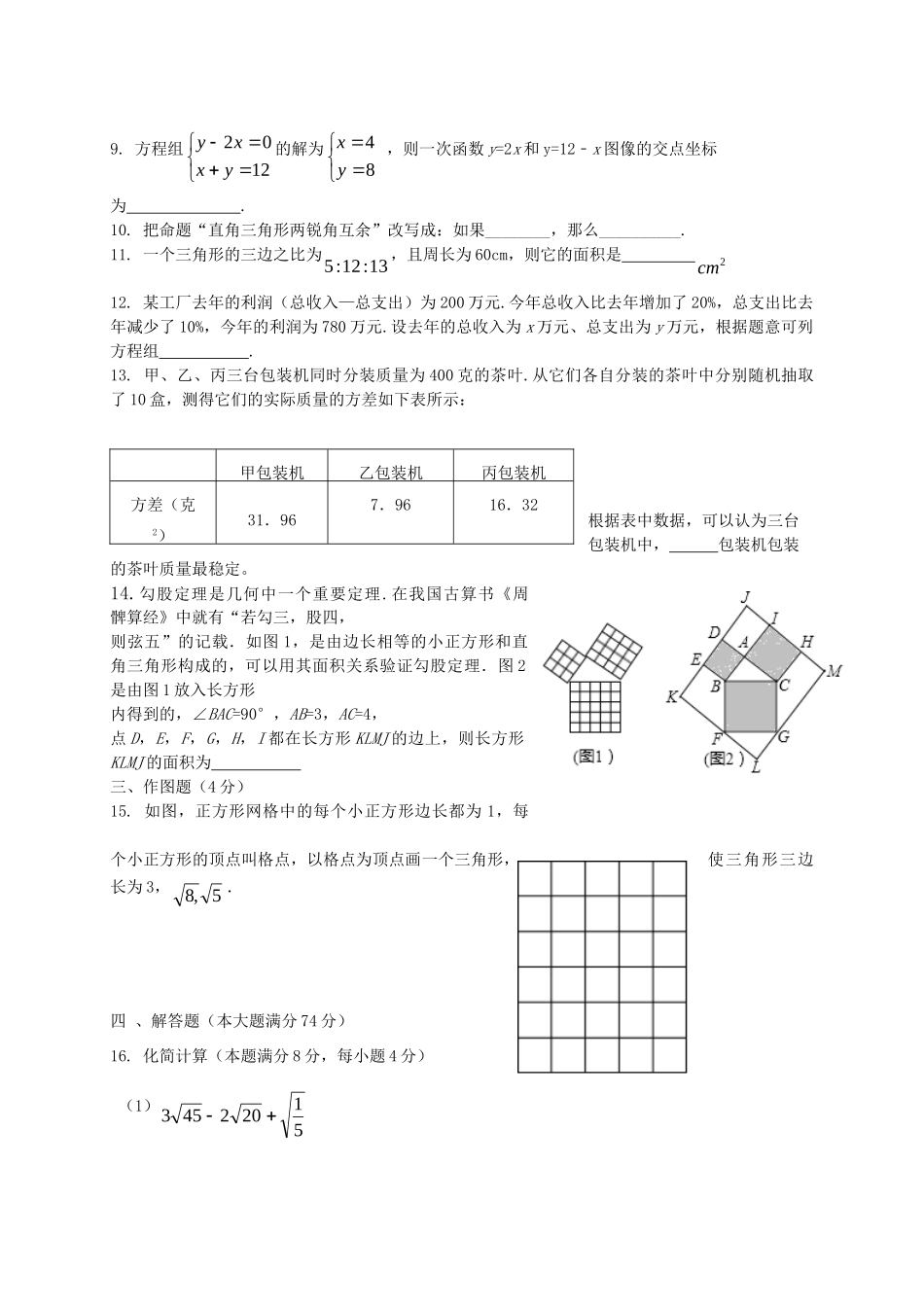 山东省青岛市北区八年级数学上学期期末考试试卷试卷_第2页