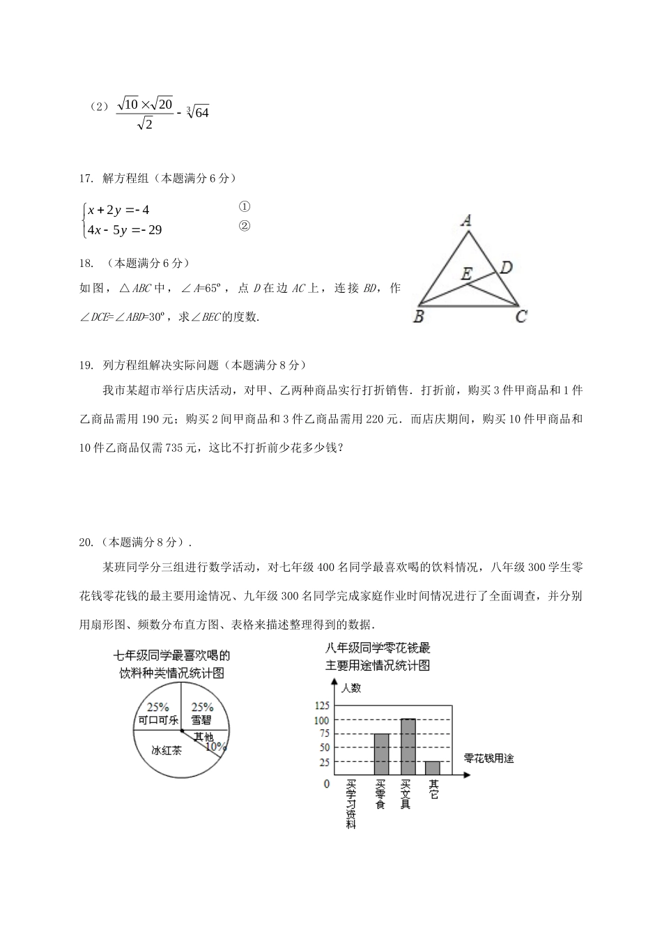 山东省青岛市北区八年级数学上学期期末考试试卷试卷_第3页