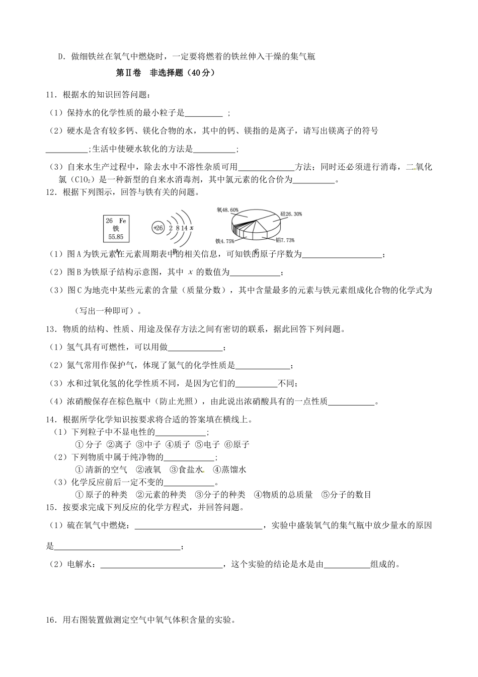 九年级化学上学期期中质量监测题试卷_第2页