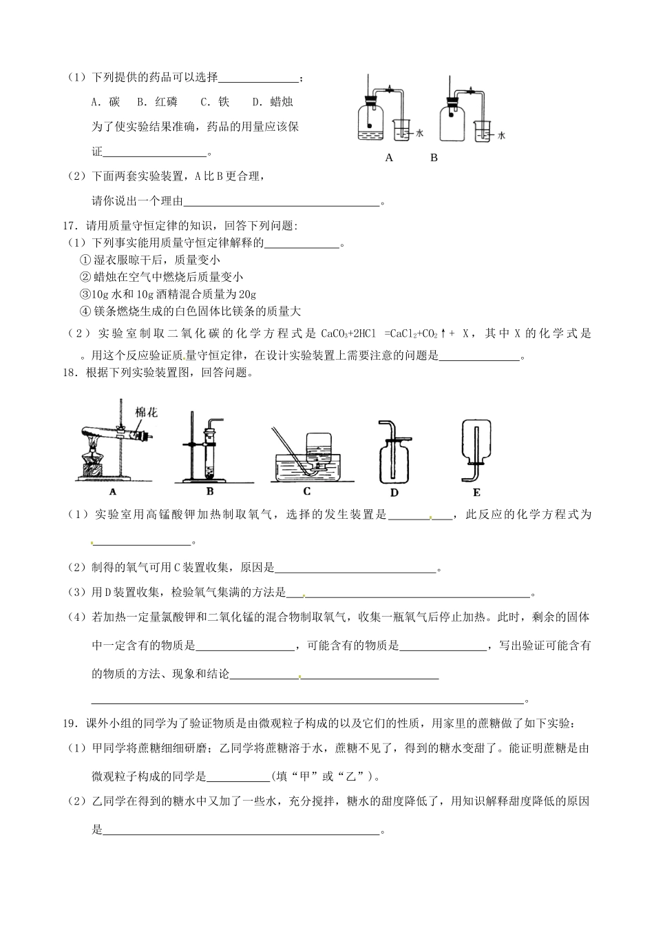 九年级化学上学期期中质量监测题试卷_第3页