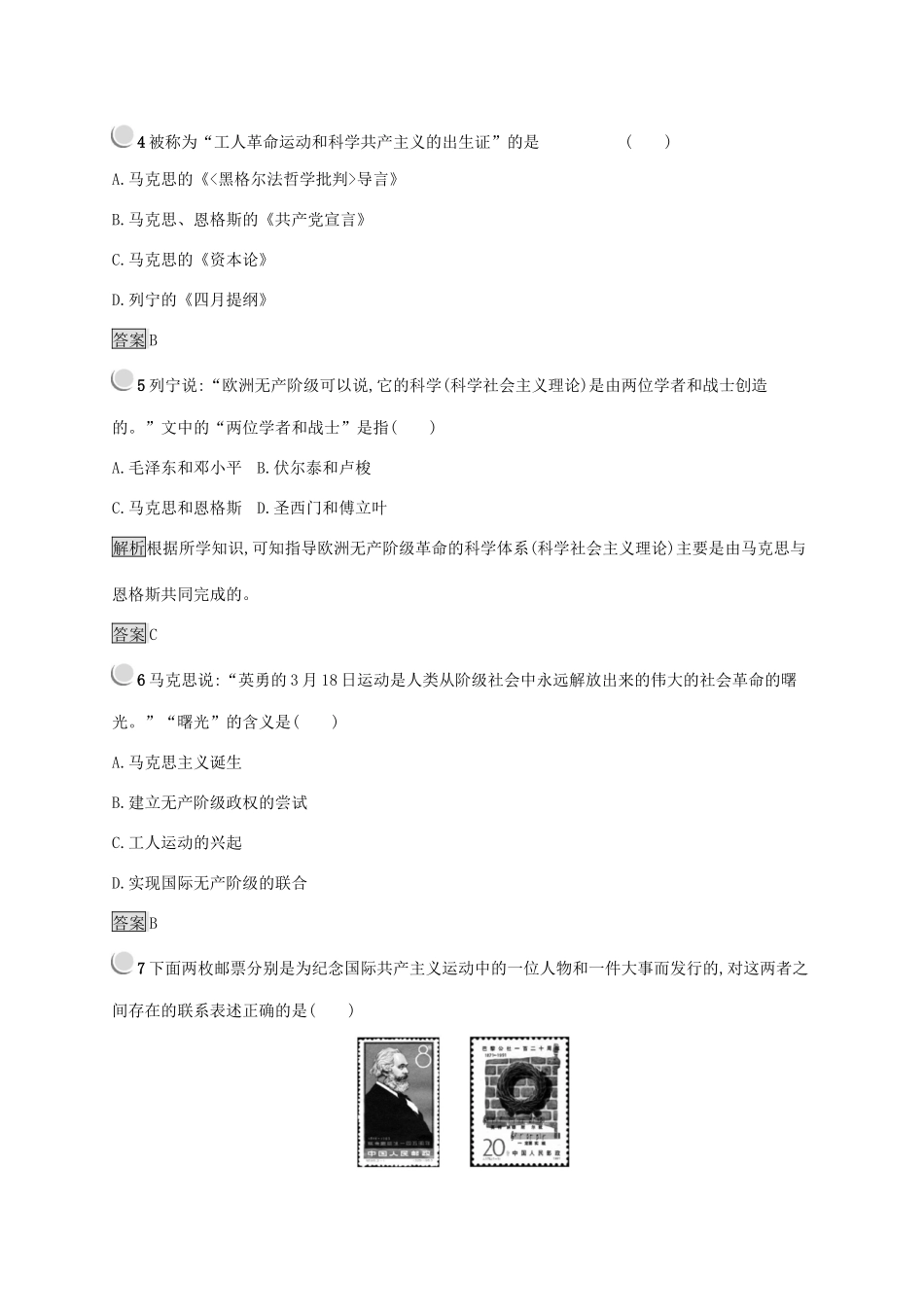 高中历史 第五单元 从科学社会主义理论到社会主义制度的建立 18 马克思主义的诞生练习（含解析）新人教版必修1-新人教版高一必修1历史试题_第2页