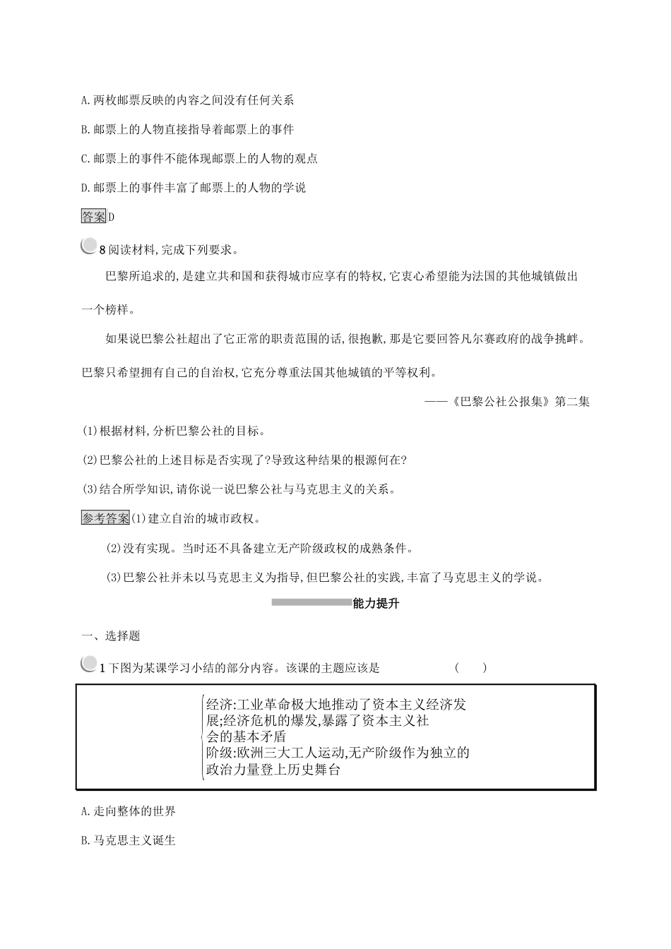高中历史 第五单元 从科学社会主义理论到社会主义制度的建立 18 马克思主义的诞生练习（含解析）新人教版必修1-新人教版高一必修1历史试题_第3页