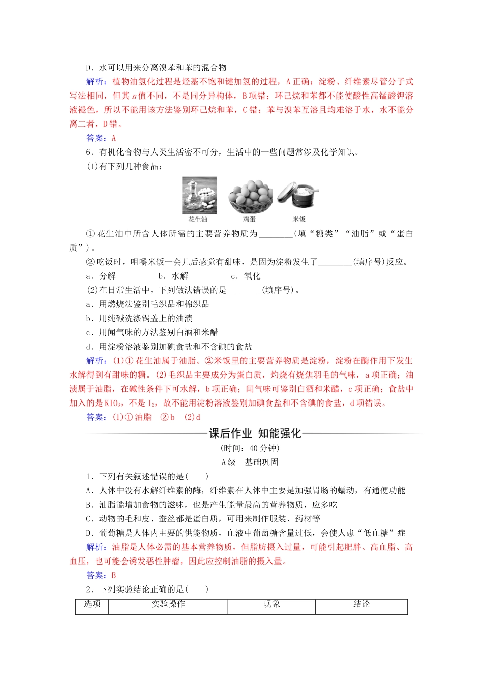 高中化学 第三章 有机化合物 第四节 第2课时 油脂 蛋白质增分练（含解析）新人教必修2-人教版高一必修2化学试题_第2页
