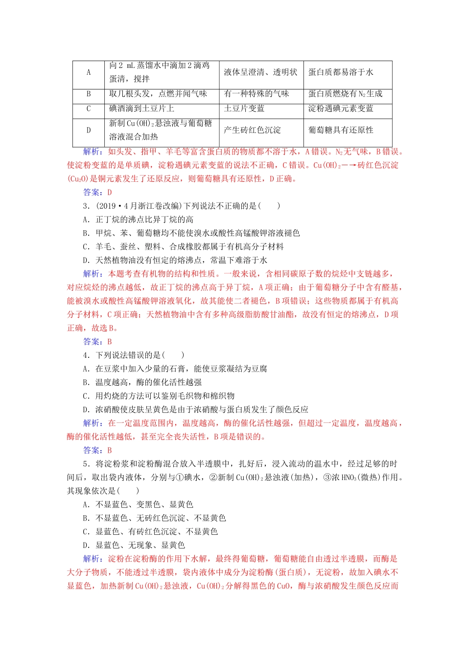 高中化学 第三章 有机化合物 第四节 第2课时 油脂 蛋白质增分练（含解析）新人教必修2-人教版高一必修2化学试题_第3页