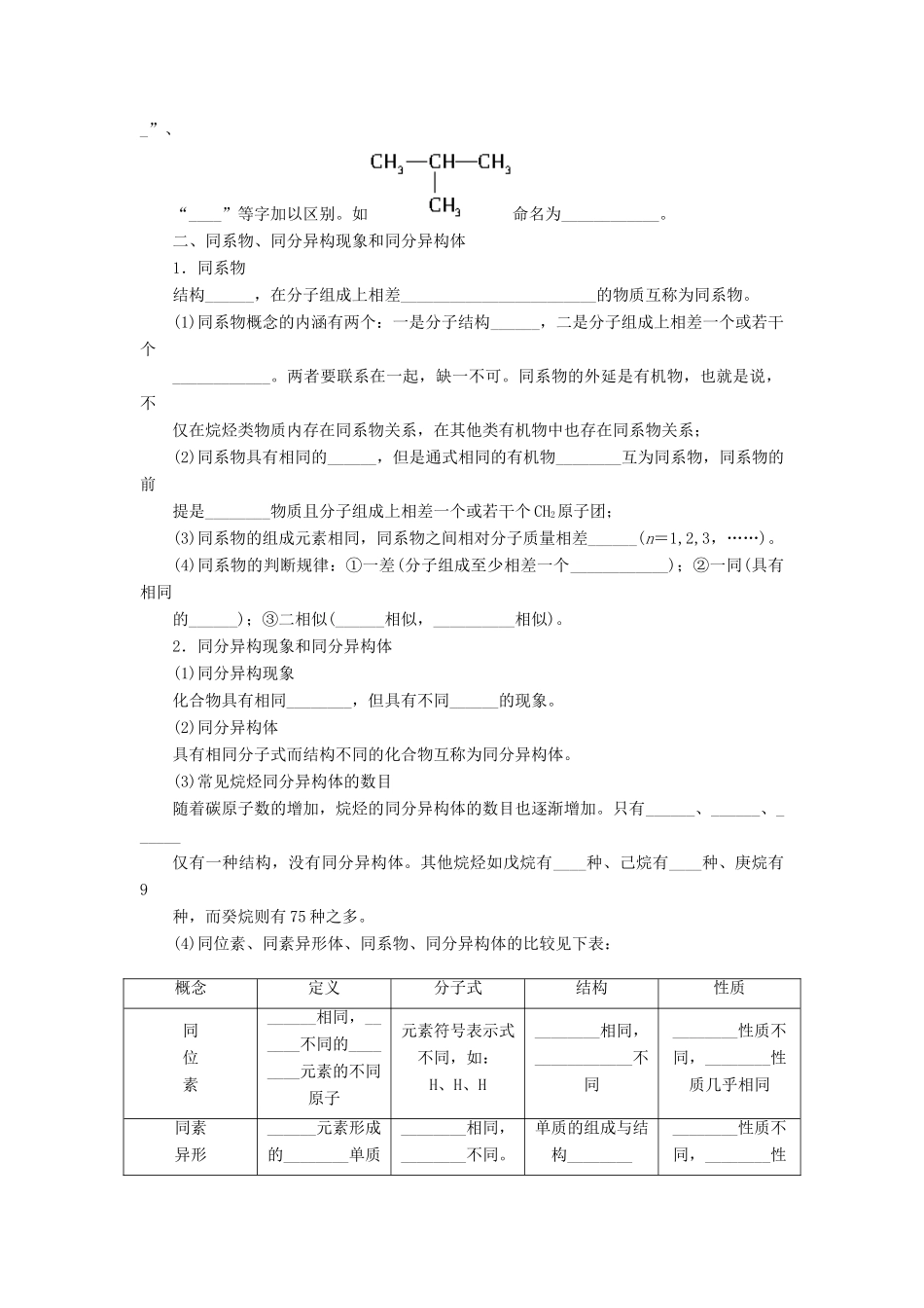 高中化学 第三章 第一节 烷 烃 第2课时课后作业 新人教版必修2-新人教版高一必修2化学试题_第2页