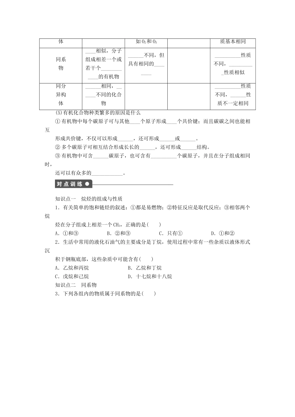 高中化学 第三章 第一节 烷 烃 第2课时课后作业 新人教版必修2-新人教版高一必修2化学试题_第3页