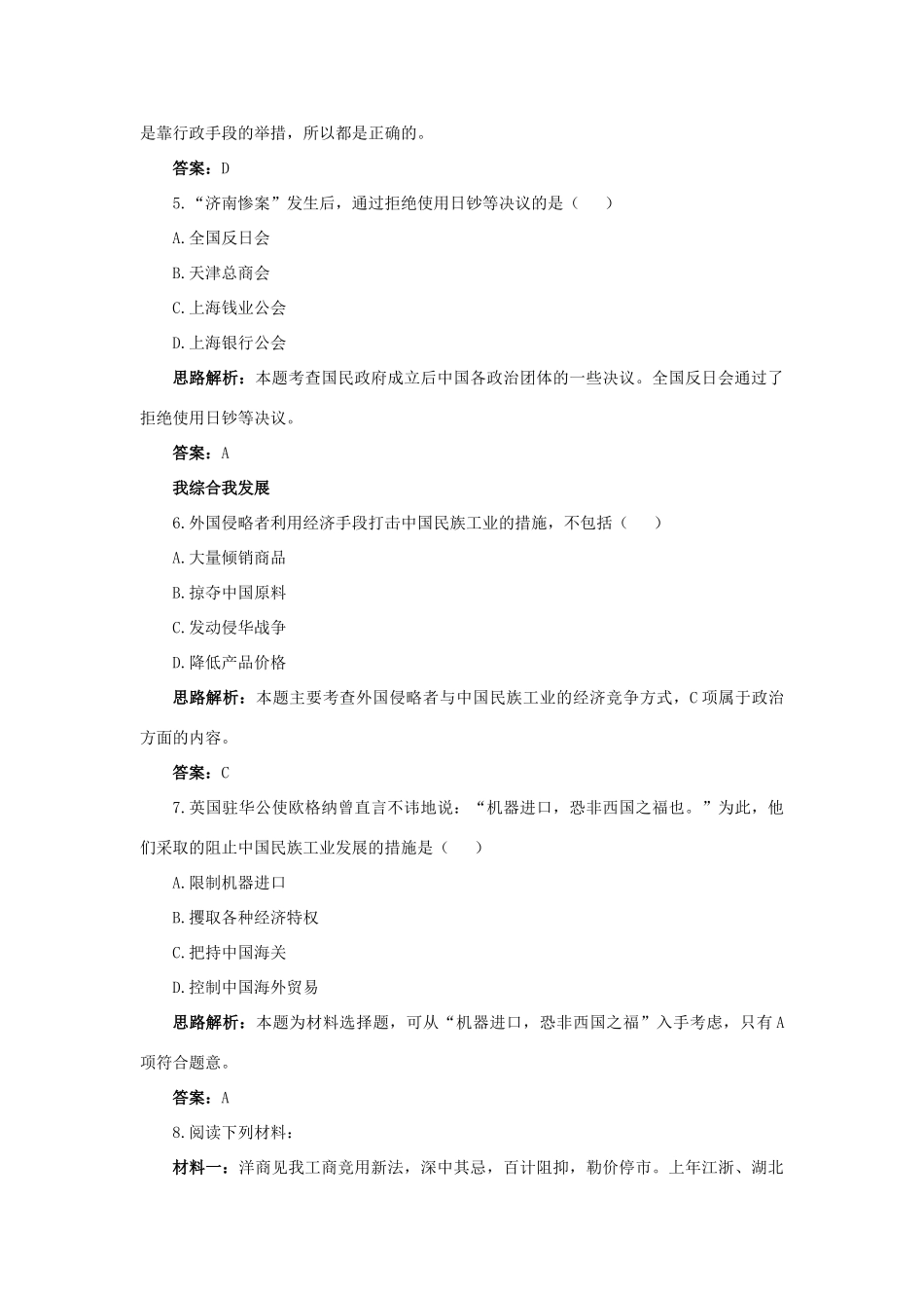 高中历史 专题二 近代中国资本主义的曲折发展 3 近代中国资本主义的历史命运自主练习 人民版必修2-人民版高一必修2历史试题_第2页