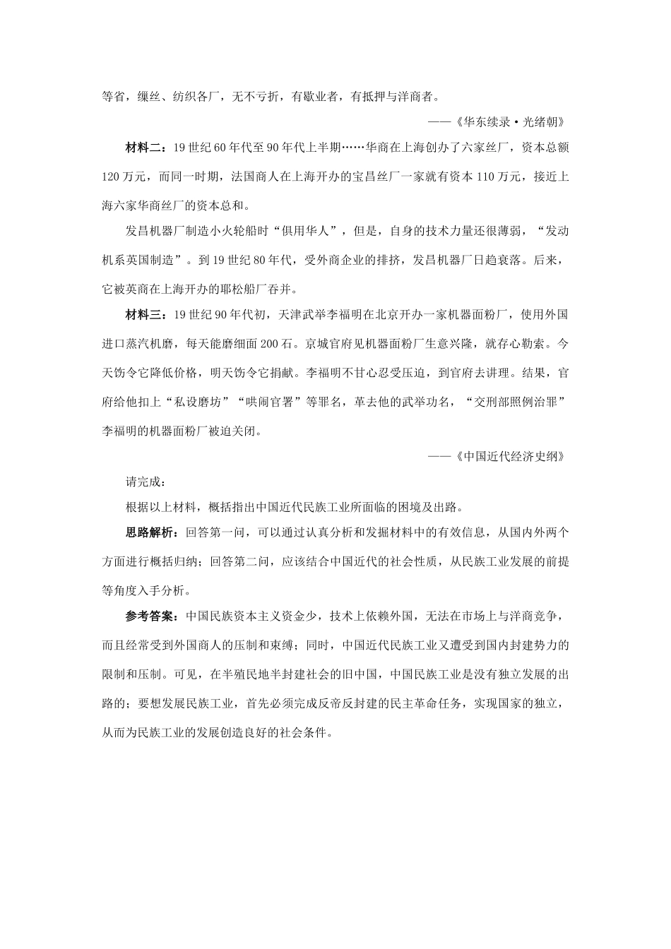 高中历史 专题二 近代中国资本主义的曲折发展 3 近代中国资本主义的历史命运自主练习 人民版必修2-人民版高一必修2历史试题_第3页