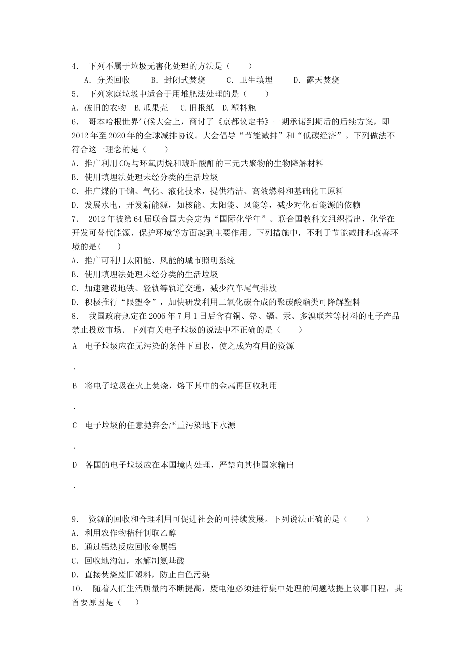 江苏省启东市高考化学专项复习 保护生存环境 垃圾资源化 垃圾处理（1）练习 新人教版-新人教版高三全册化学试题_第2页
