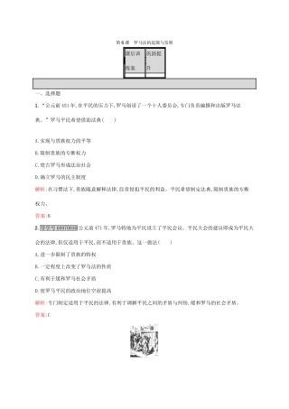 高中历史 第二单元 古代希腊罗马的政治制度 6 罗马法的起源与发展课后训练 新人教版必修1-新人教版高一必修1历史试题