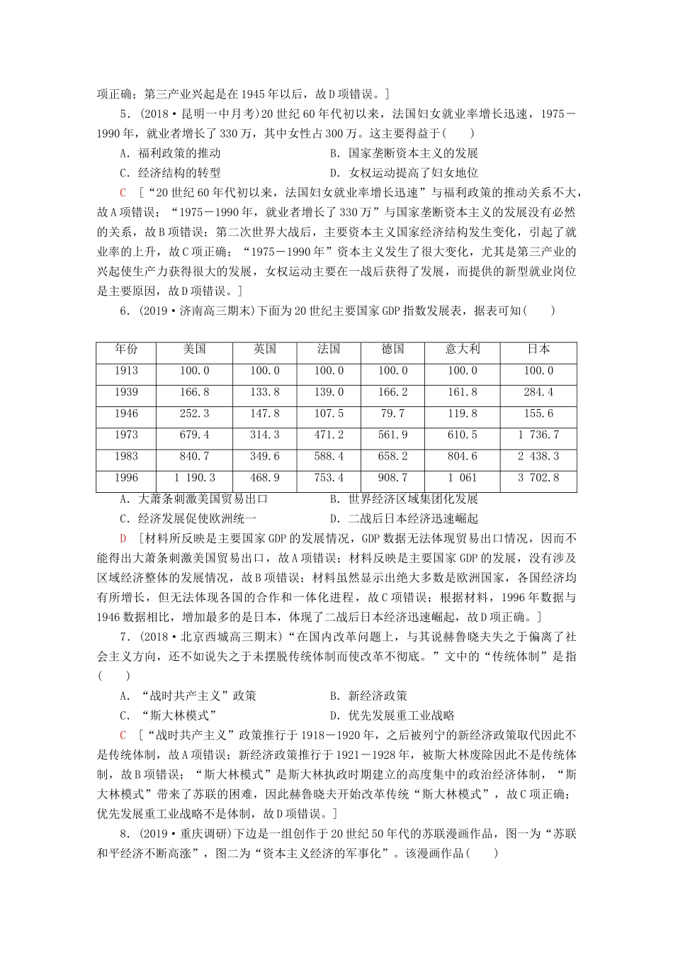（通史版）高考历史一轮复习 课后限时集训29 战后资本主义的新变化和苏联的经济改革（含解析）新人教版-新人教版高三全册历史试题_第2页