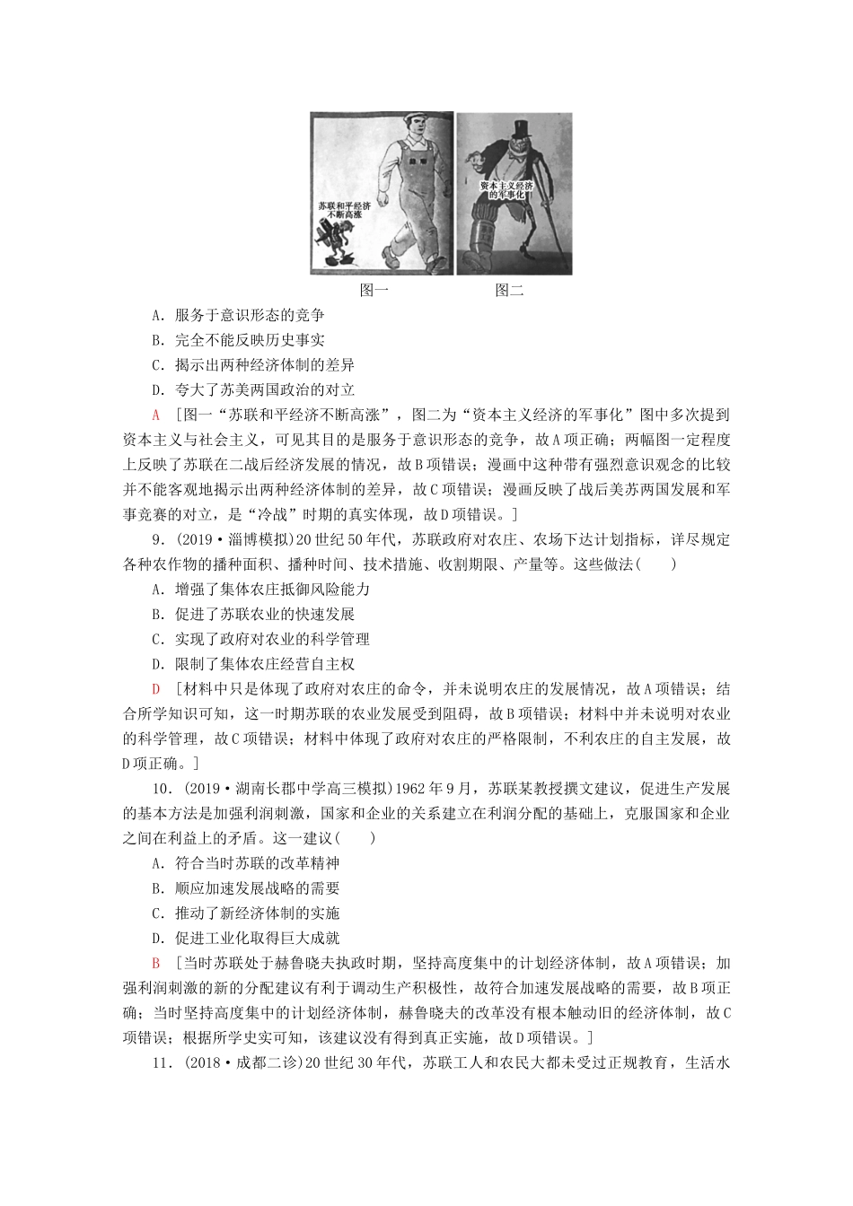 （通史版）高考历史一轮复习 课后限时集训29 战后资本主义的新变化和苏联的经济改革（含解析）新人教版-新人教版高三全册历史试题_第3页