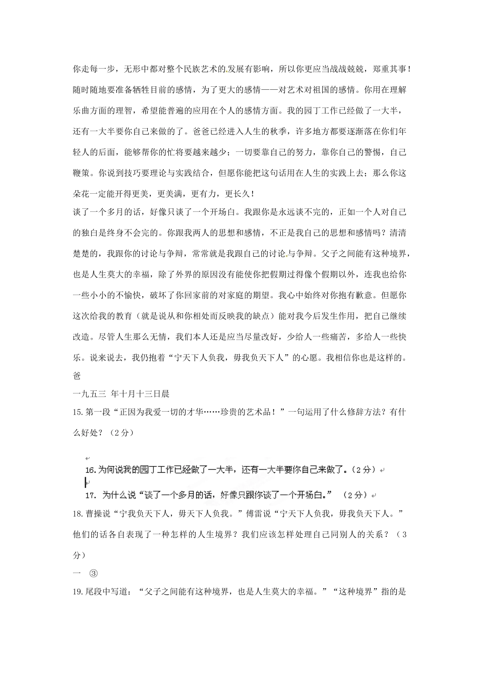 天津市武清区七年级语文下学期周清试卷二 新人教版试卷_第3页