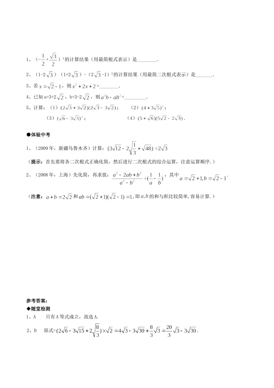 九年级数学上册 213二次根式的加减随堂检测(第二课时)人教新课标版试卷_第2页