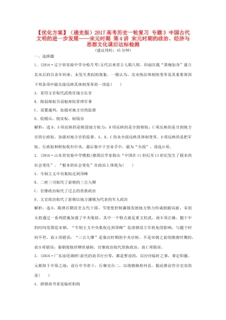 优化方案（通史版）高考历史一轮复习 专题3 中国古代文明的进一步发展——宋元时期 第4讲 宋元时期的政治、经济与思想文化课后达标检测-人教版高三全册历史试题