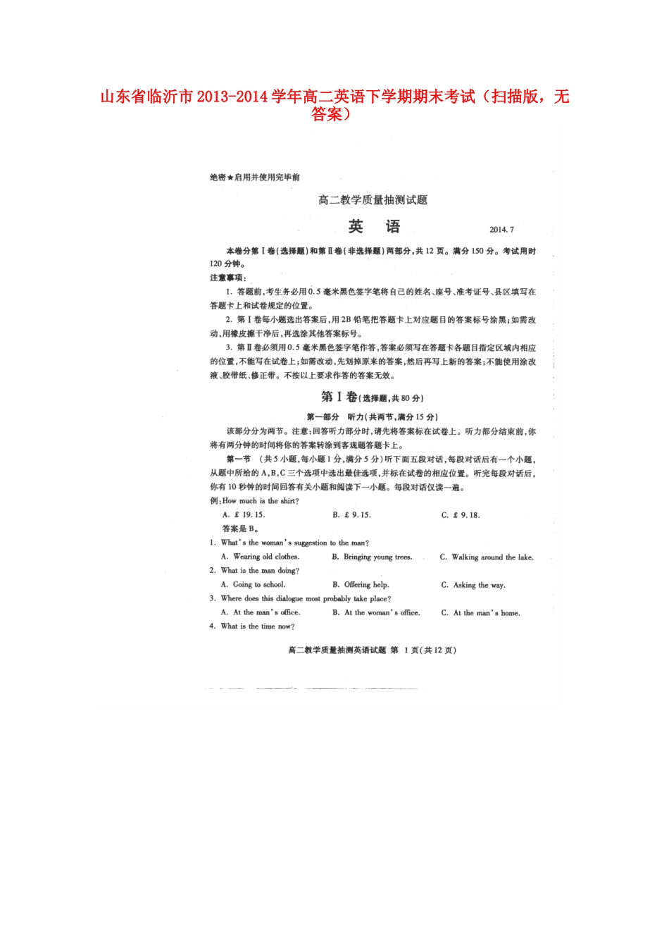 山东省临沂市高二英语下学期期末考试(扫描版，无答案)试卷_第1页