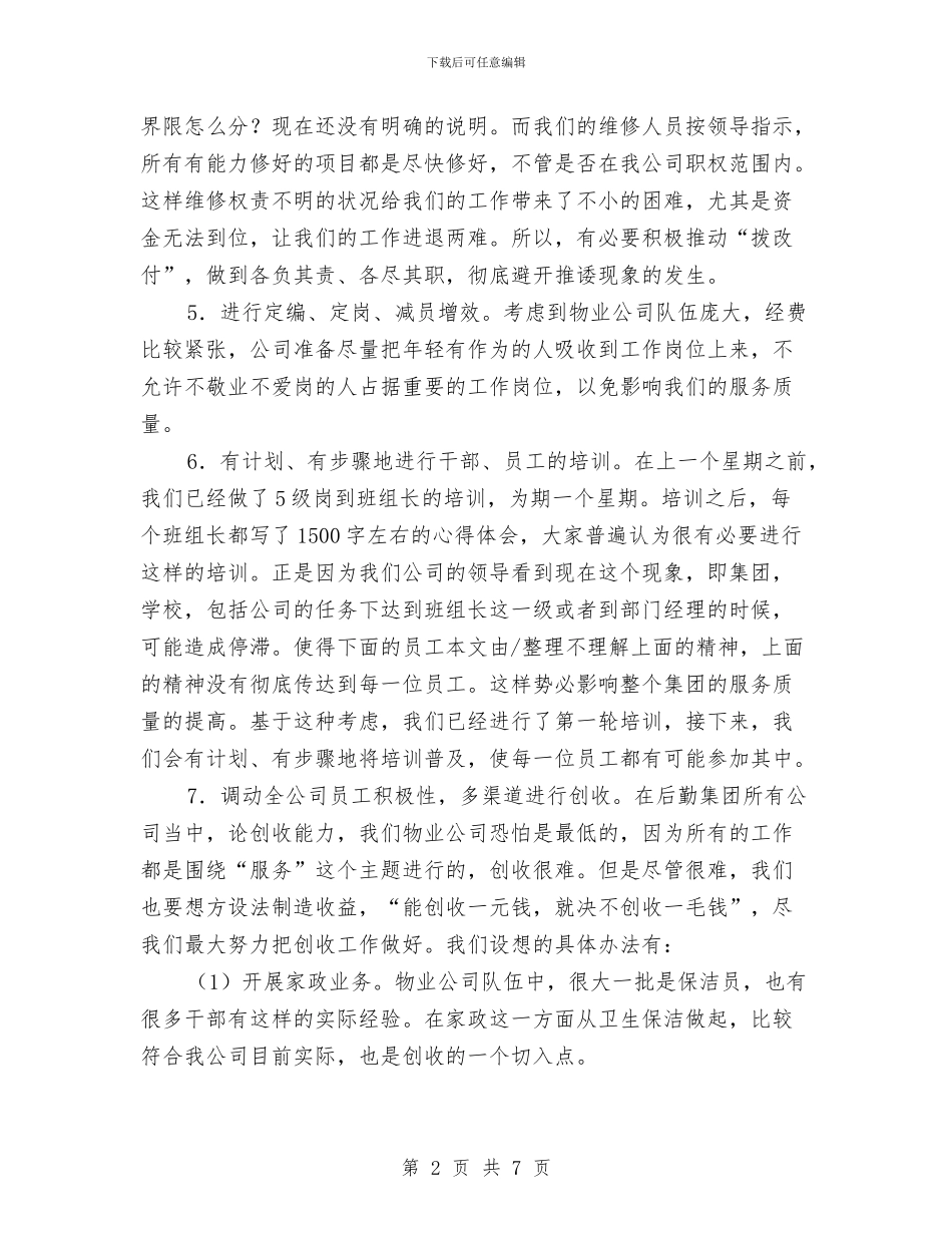 优质服务年物业工作计划与会计业务能力提升年活动方案汇编_第2页