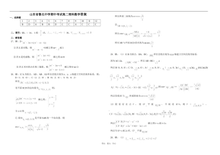 山东省鲁北中学期中考试高二理科数学试题答案