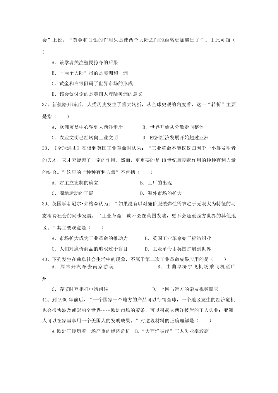 高一历史下学期第二次教学质量检测（期中）试题-人教版高一全册历史试题_第2页