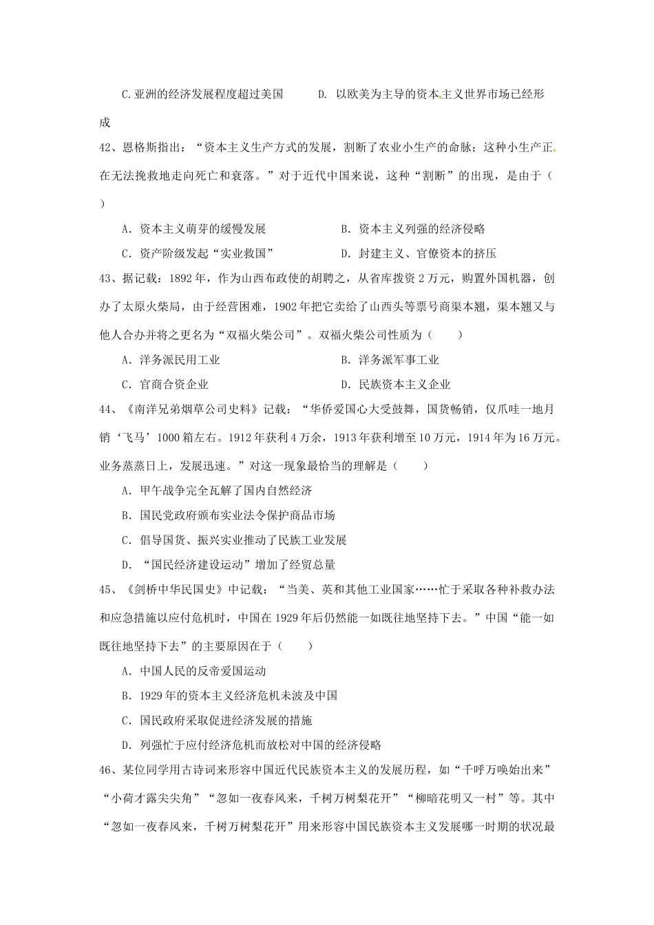 高一历史下学期第二次教学质量检测（期中）试题-人教版高一全册历史试题_第3页