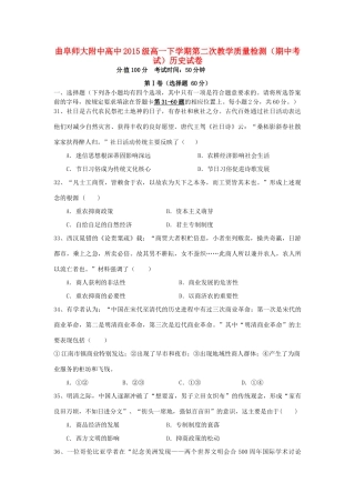 高一历史下学期第二次教学质量检测（期中）试题-人教版高一全册历史试题
