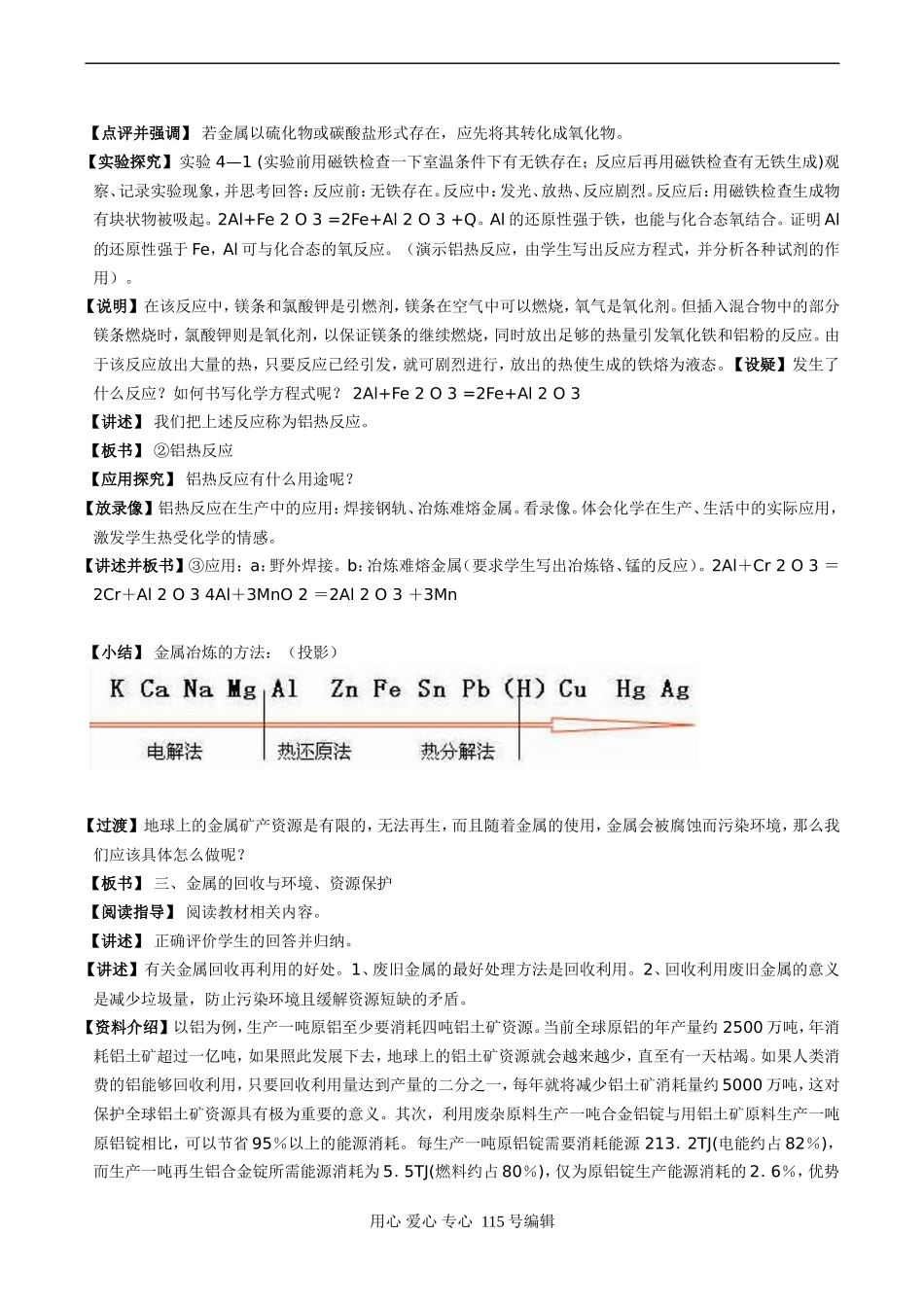 高一化学必修2 第四章第一节 开发利用金属矿物和海水资源_第3页