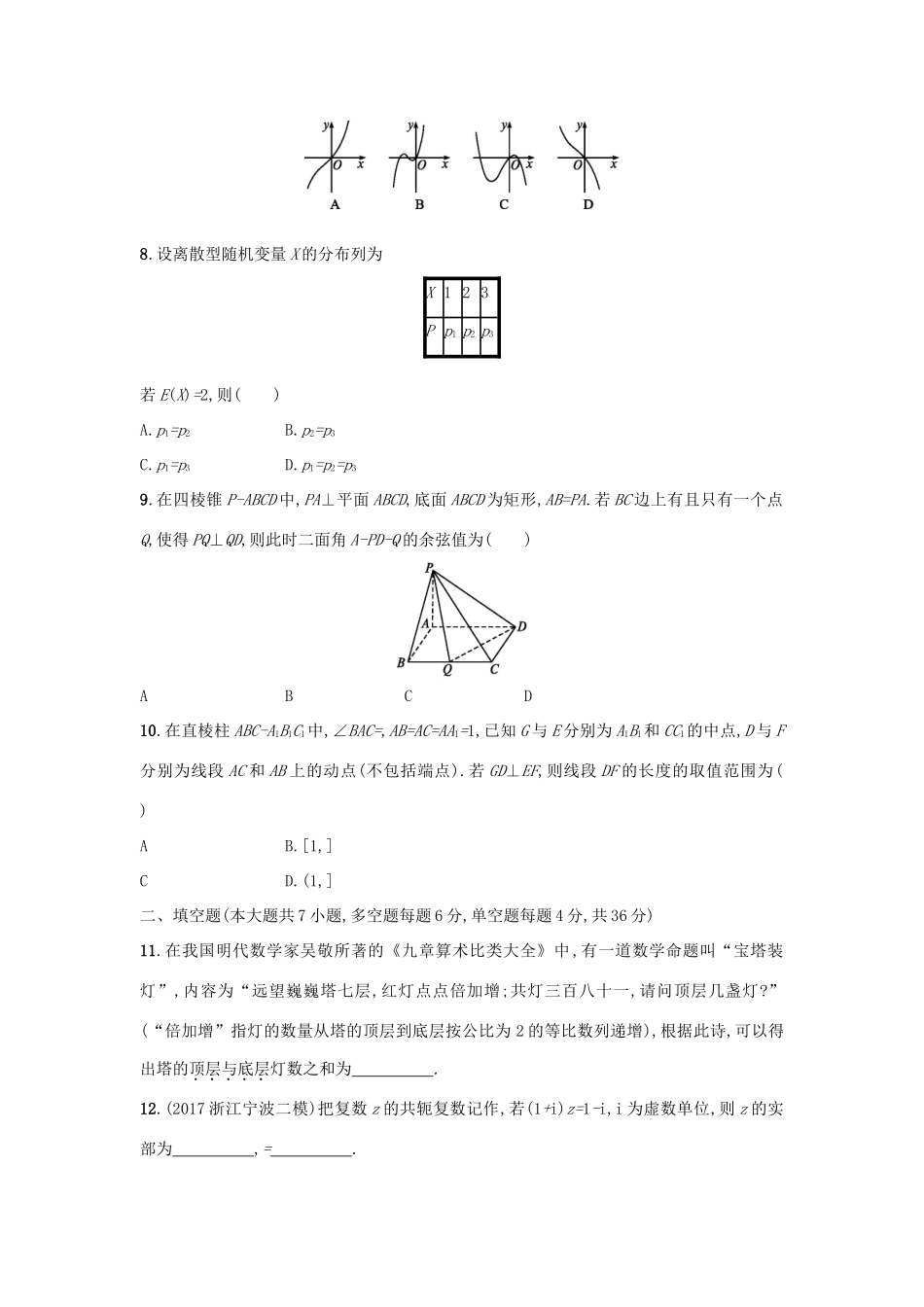 （新课标）高考数学二轮复习 综合能力训练1 理-人教版高三全册数学试题_第2页