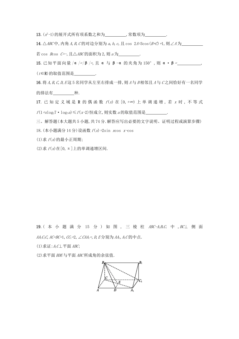 （新课标）高考数学二轮复习 综合能力训练1 理-人教版高三全册数学试题_第3页