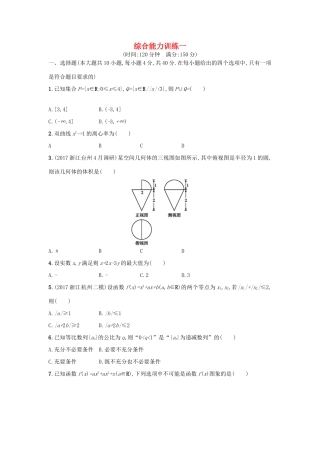 （新课标）高考数学二轮复习 综合能力训练1 理-人教版高三全册数学试题