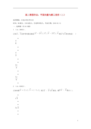 辽宁省庄河市高二数学寒假作业 平面向量与解三角形（二）-人教版高二全册数学试题